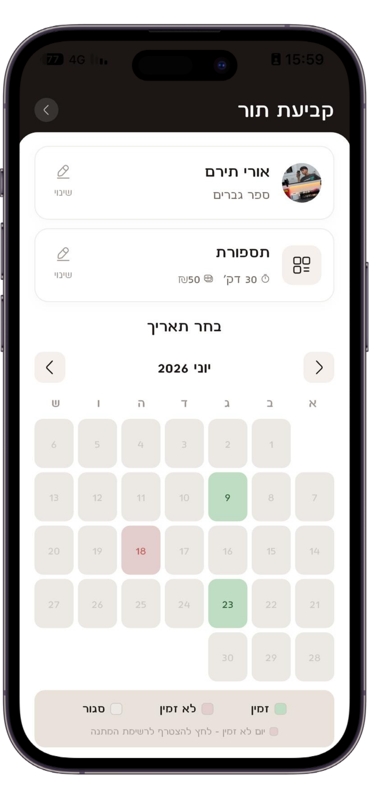 לוח שנה חכם לקביעת תורים
