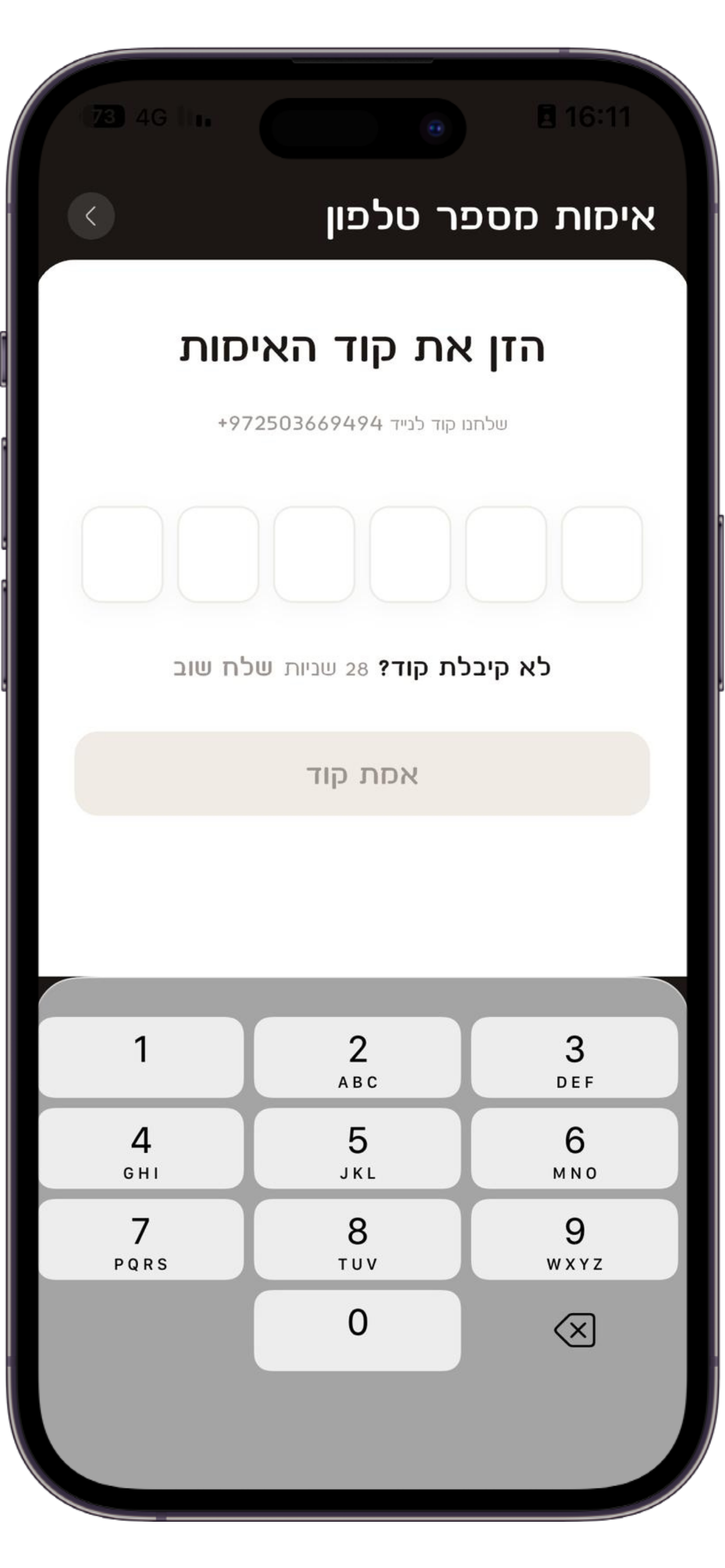מסך אימות SMS