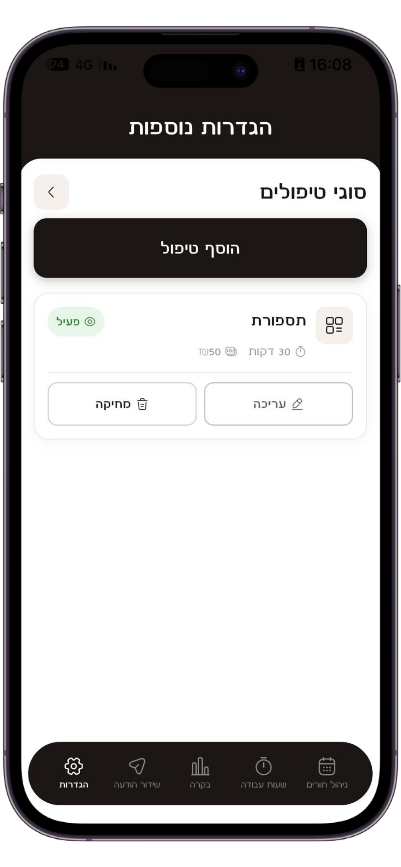 ניהול קטלוג טיפולים