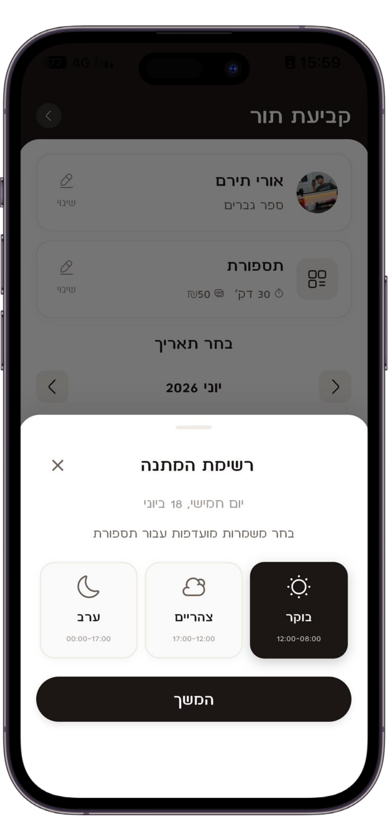 רשימת המתנה חכמה